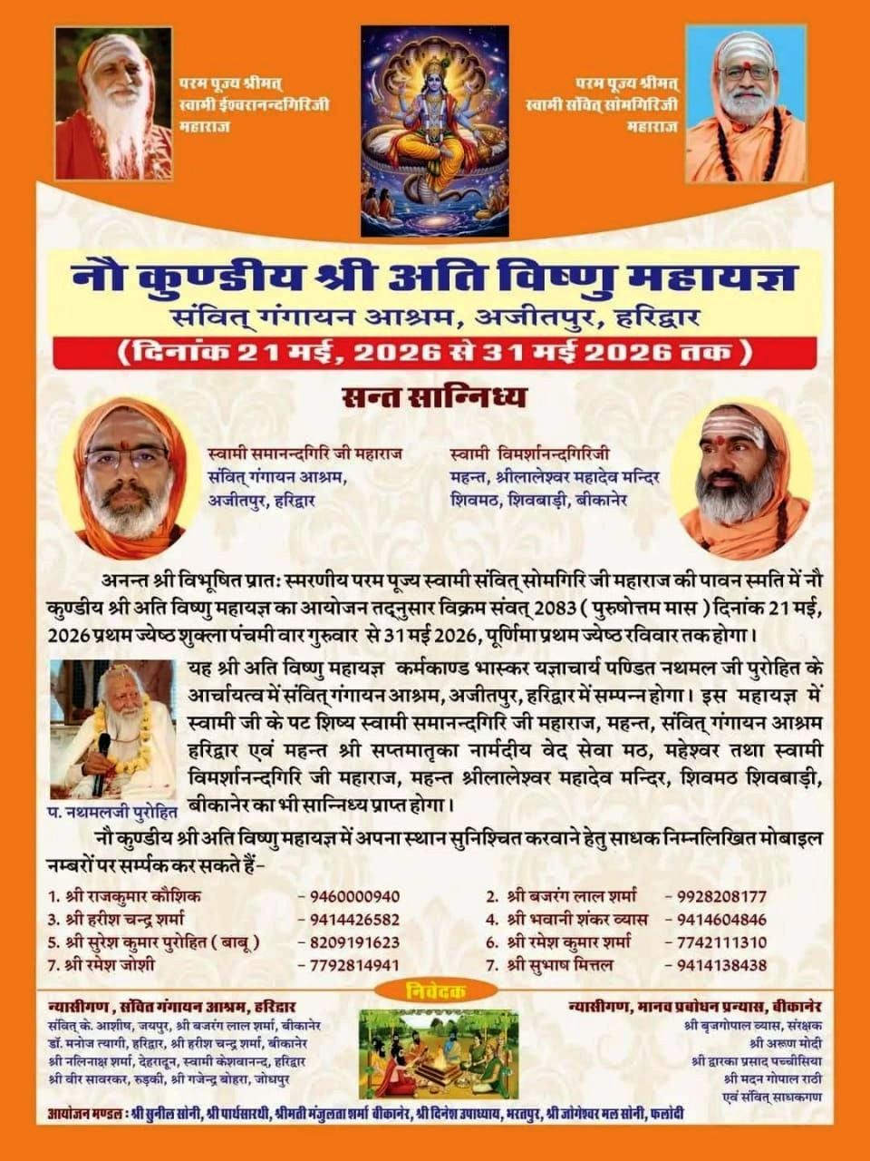 नौ कुंडीय